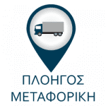 Logo, Μετακομίσεις Κερατσίνι Πειραιάς