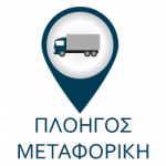 Logo, Μετακομίσεις Κερατσίνι Πειραιάς